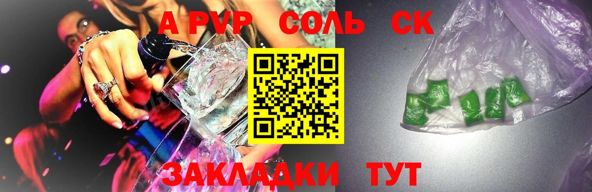 Альфа ПВП СК  Alfa_PVP  A PVP Crystall  Великий Устюг  Вход с VPN  APVP мука 