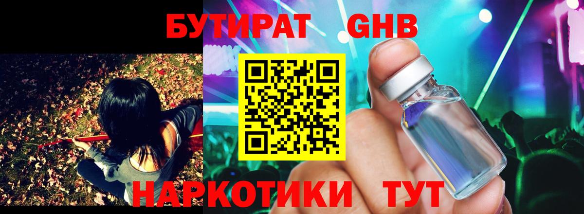 Бутират буратино Великий Устюг