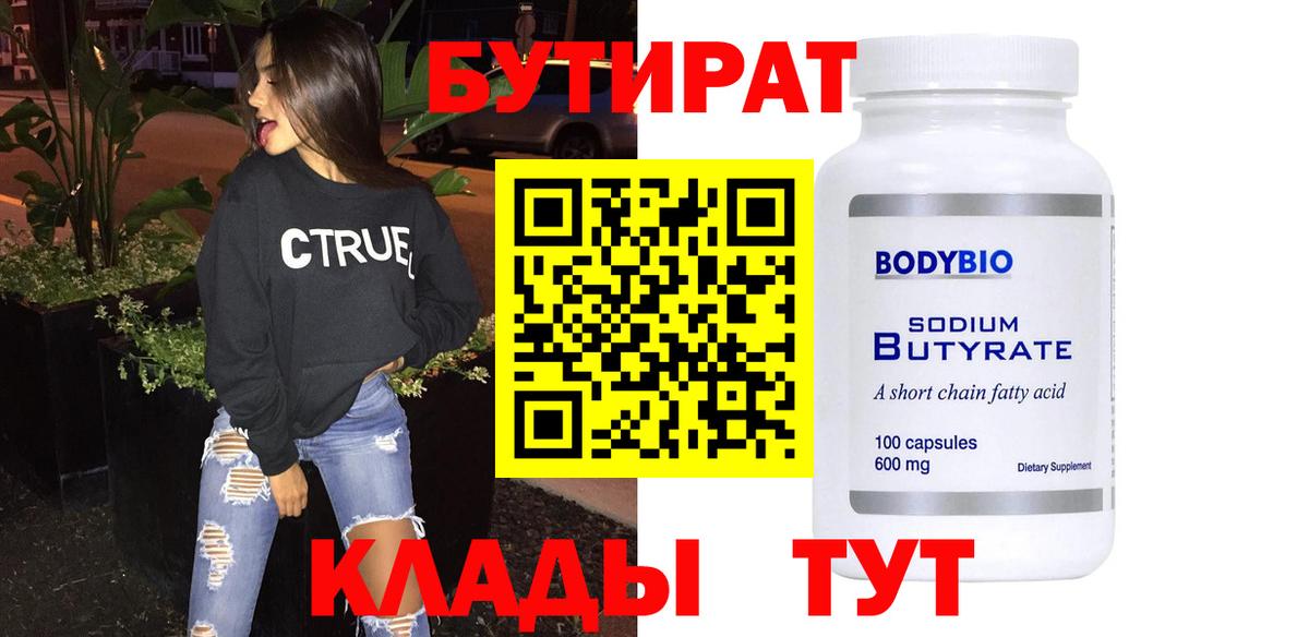 Великий Устюг  БУТИРАТ GHB  Вход с VPN 