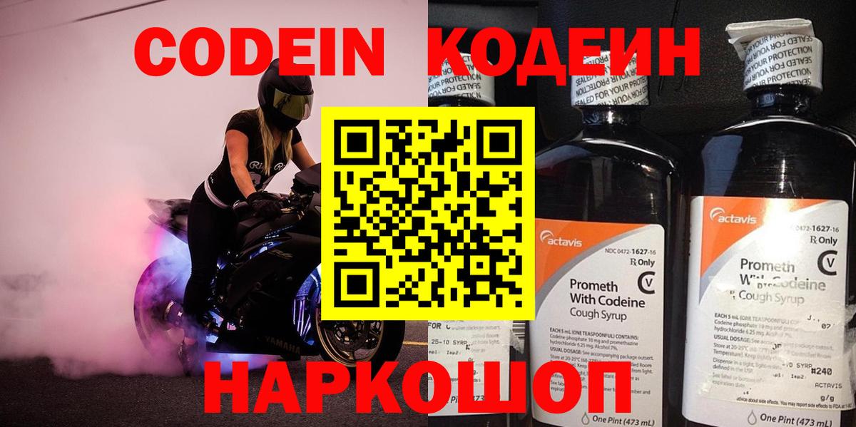 Кодеиновый сироп Lean Purple Drank Великий Устюг