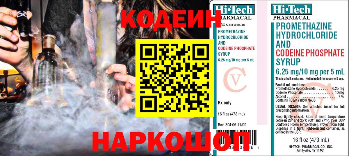 Великий Устюг  Codein напиток Lean (лин)  Вход с VPN 