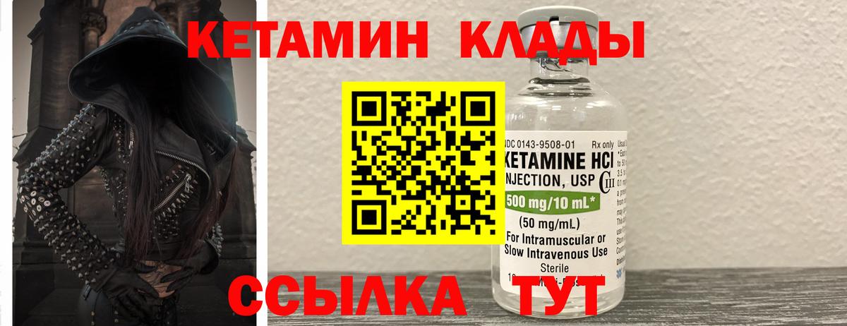 Великий Устюг  КЕТАМИН VHQ  КЕТАМИН VHQ  Вход с VPN 