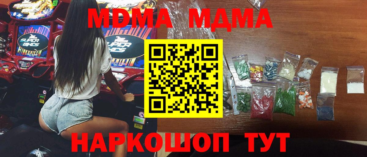 МДМА кристаллы  Вход с VPN  MDMA crystal  Великий Устюг 